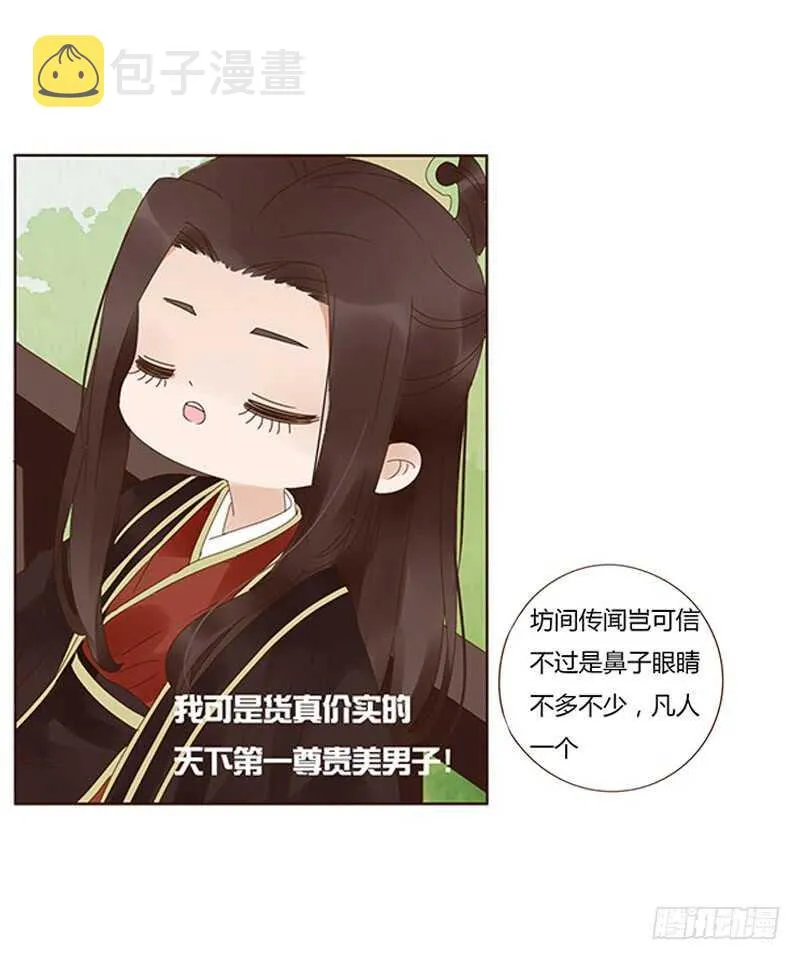 一七五章 情敌出现 第30页