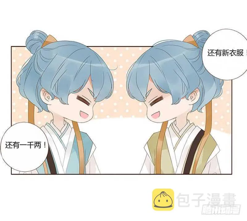 一七五章 情敌出现 第36页
