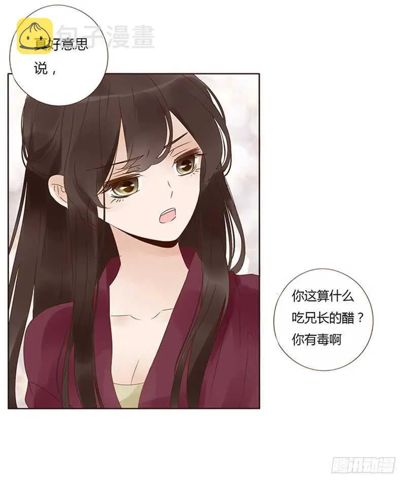 一七八章 我就是吃醋啊 第32页