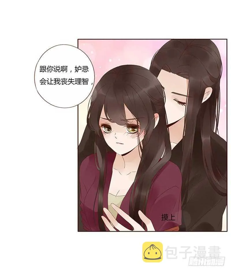 一七八章 我就是吃醋啊 第35页