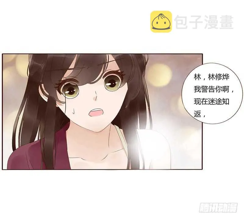 一七九章 心疼我三哥 第12页