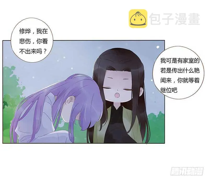 一八零章 修烨的惶恐 第8页