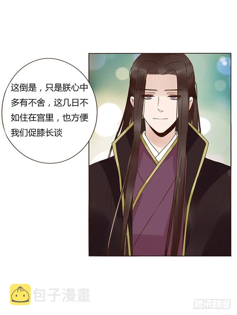 一五八章 我要嫁给皇上 第35页