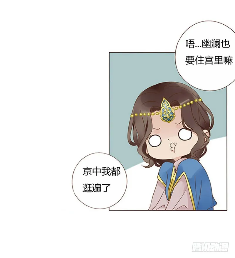 一五八章 我要嫁给皇上 第39页