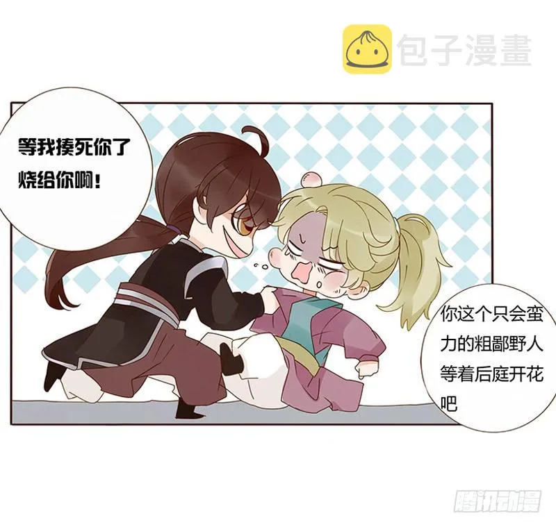 一六一章 机灵的皓皓 第31页