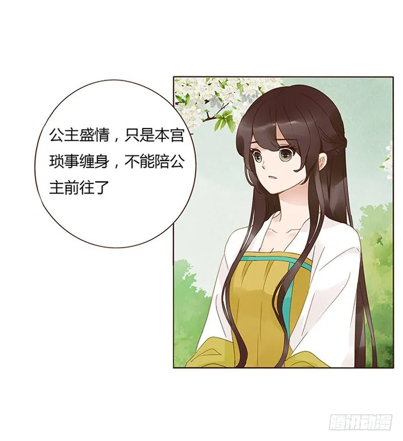 一六二章 夫君，素儿知错了~ 第11页