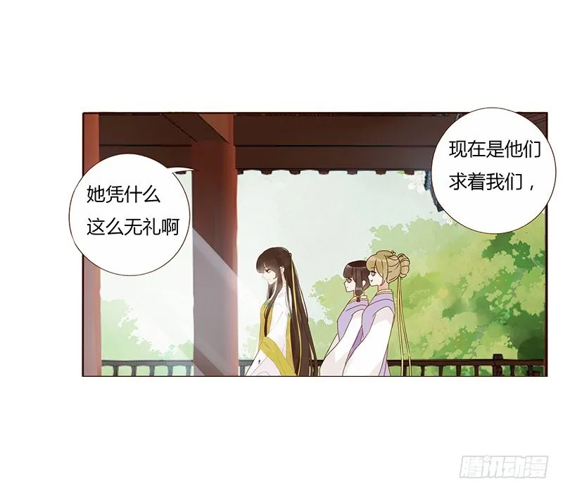 一六二章 夫君，素儿知错了~ 第15页
