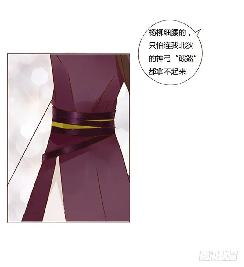 一六二章 夫君，素儿知错了~ 第24页