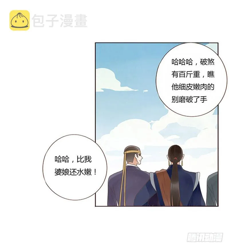 一六二章 夫君，素儿知错了~ 第25页