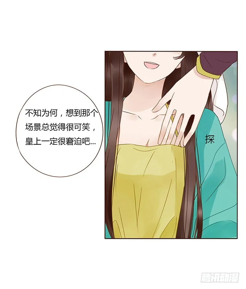 一六二章 夫君，素儿知错了~ 第41页
