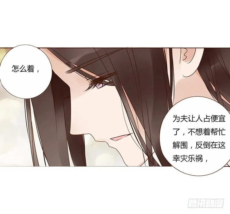 一六二章 夫君，素儿知错了~ 第44页