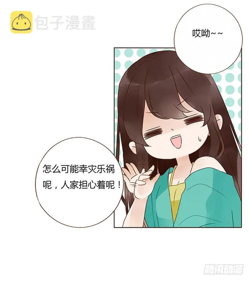 一六二章 夫君，素儿知错了~ 第47页