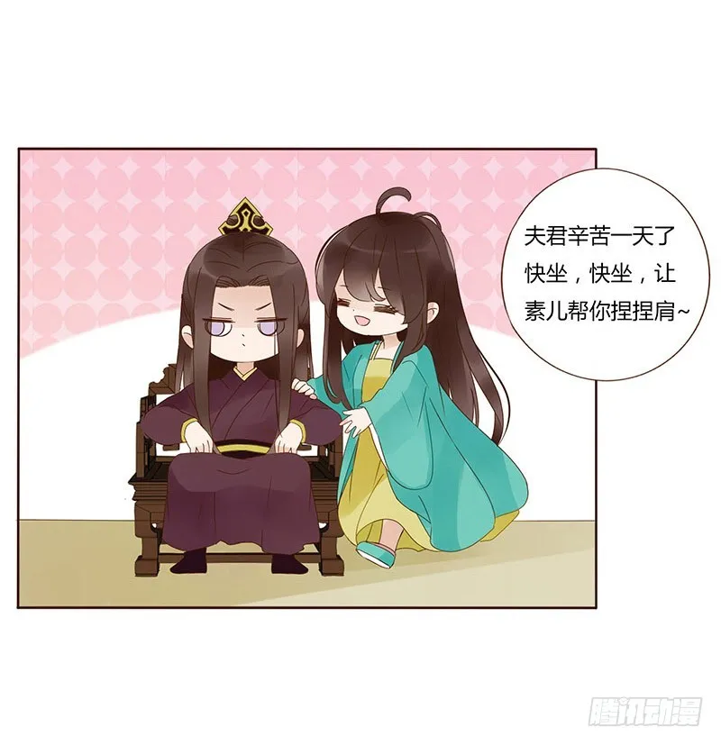 一六二章 夫君，素儿知错了~ 第48页