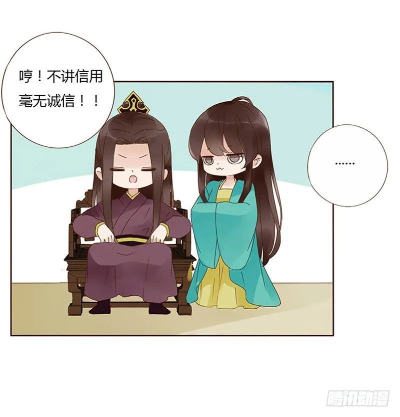 一六二章 夫君，素儿知错了~ 第51页
