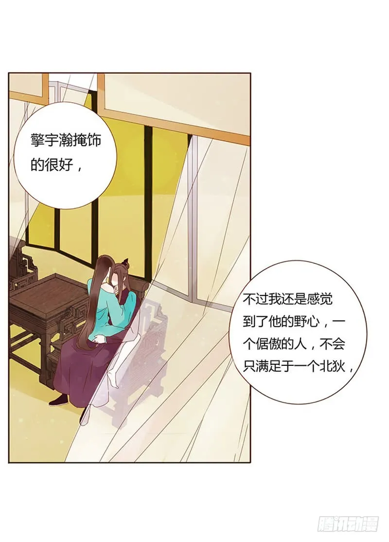 一六三章 让他爱上我 第15页