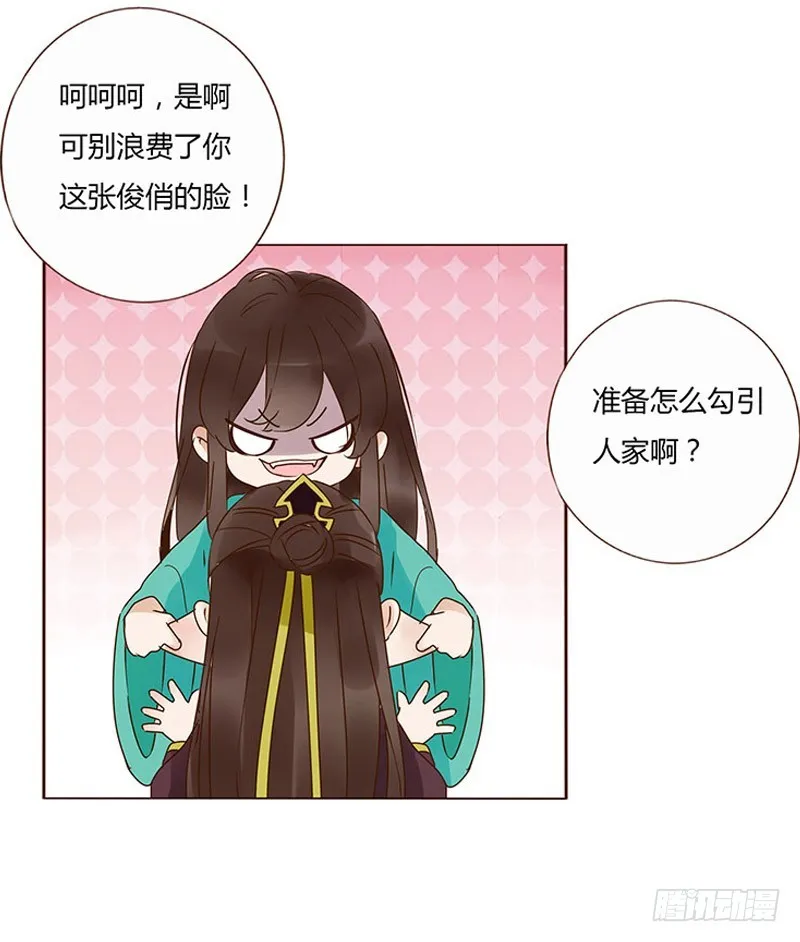 一六三章 让他爱上我 第21页