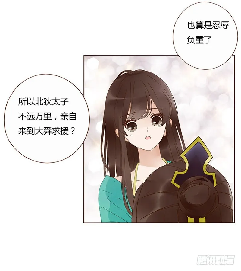 一六三章 让他爱上我 第29页