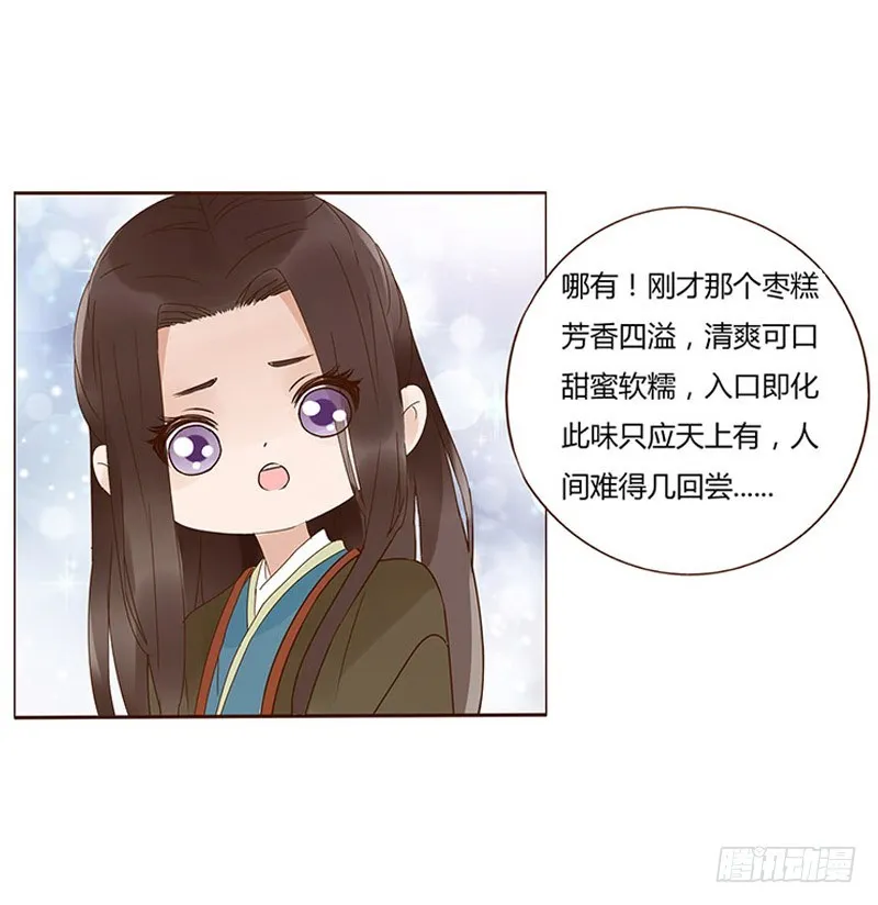 一六三章 让他爱上我 第38页