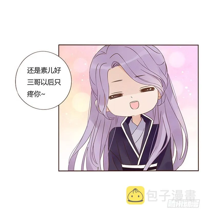 一六三章 让他爱上我 第53页