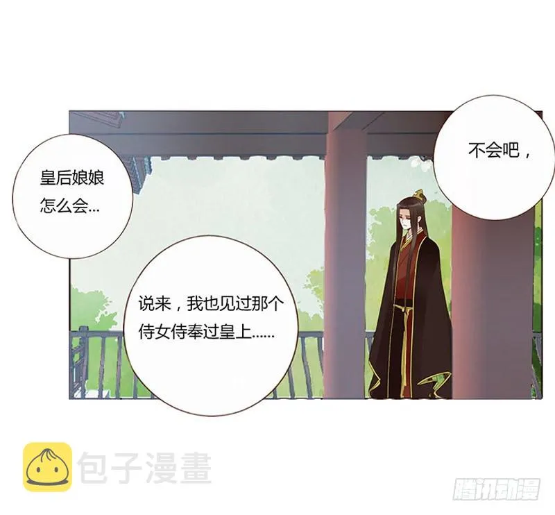 一六七章 谁敢欺负朕的皇后 第10页