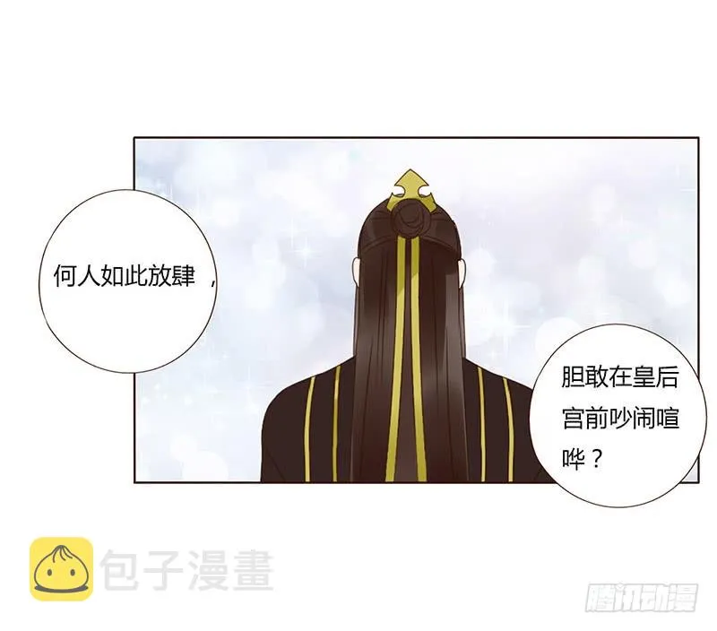 一六七章 谁敢欺负朕的皇后 第18页