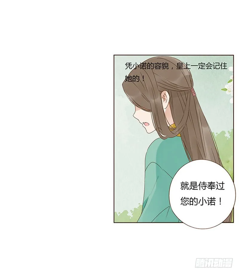 一六七章 谁敢欺负朕的皇后 第23页