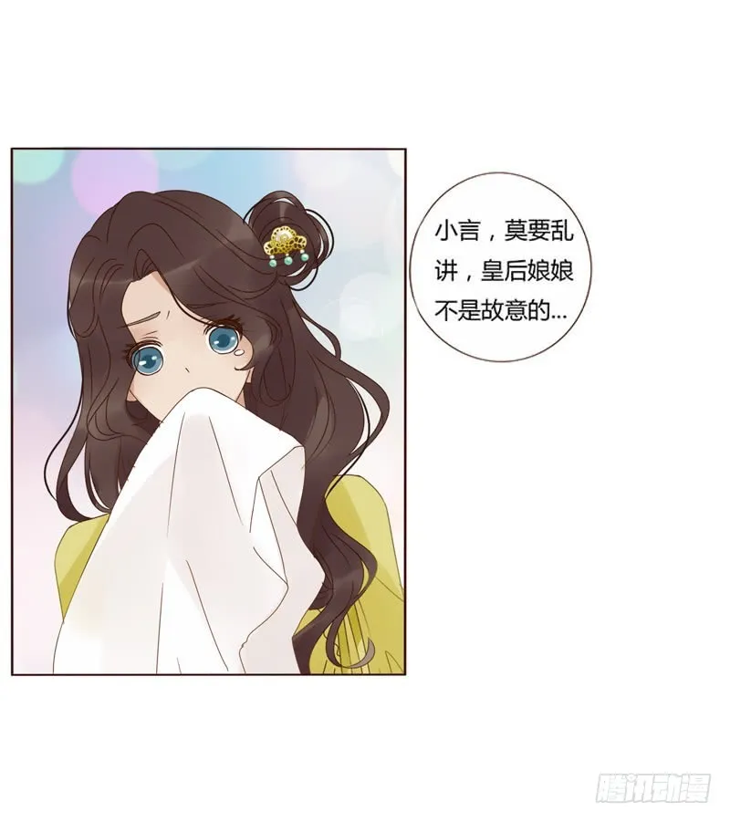 一六七章 谁敢欺负朕的皇后 第24页