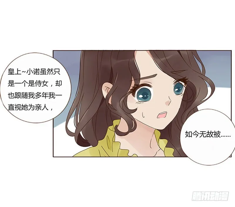 一六七章 谁敢欺负朕的皇后 第29页