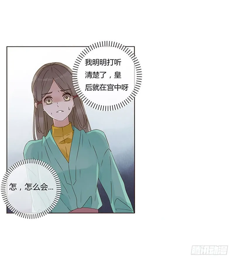 一六七章 谁敢欺负朕的皇后 第35页