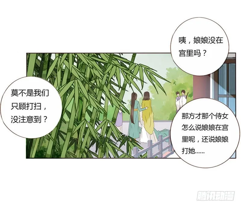 一六七章 谁敢欺负朕的皇后 第36页