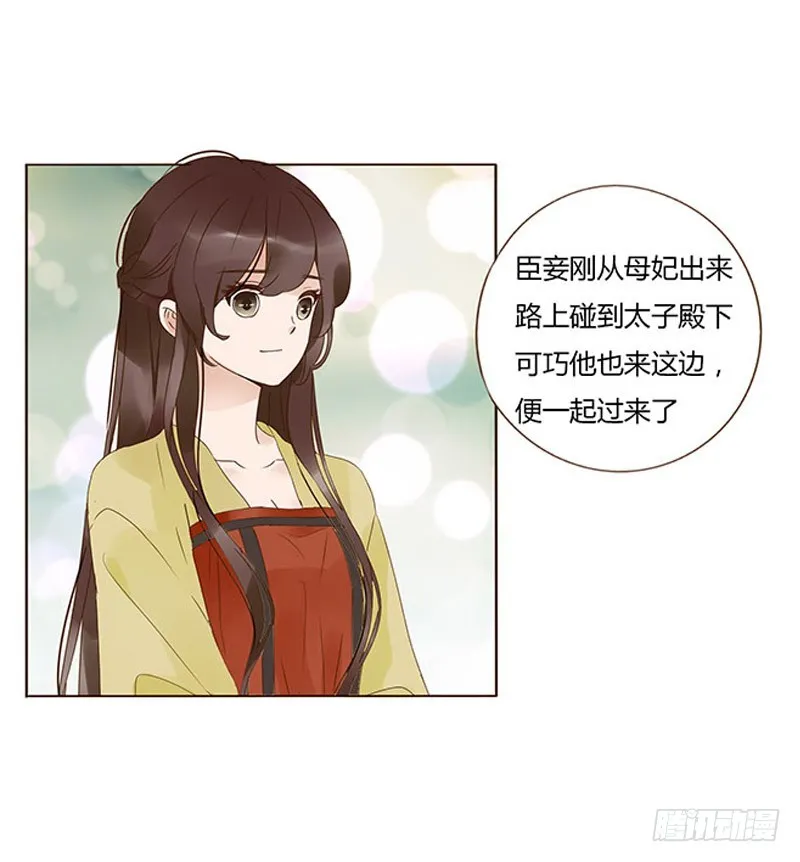 一六七章 谁敢欺负朕的皇后 第37页