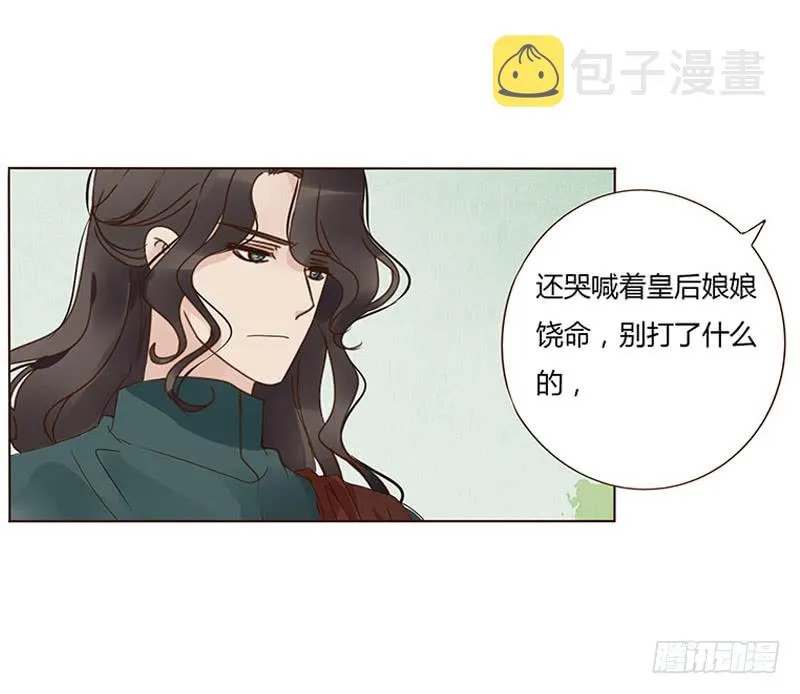 一六七章 谁敢欺负朕的皇后 第43页