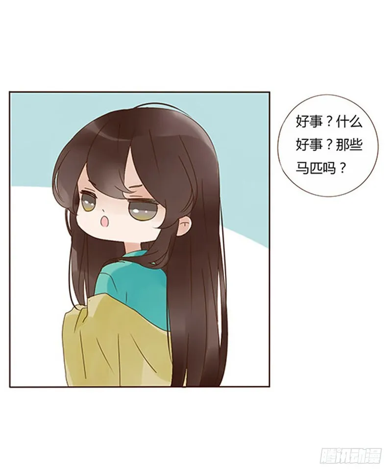一六九章 素儿不高兴了 第21页