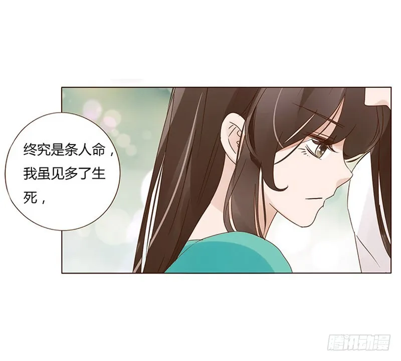 一六九章 素儿不高兴了 第26页