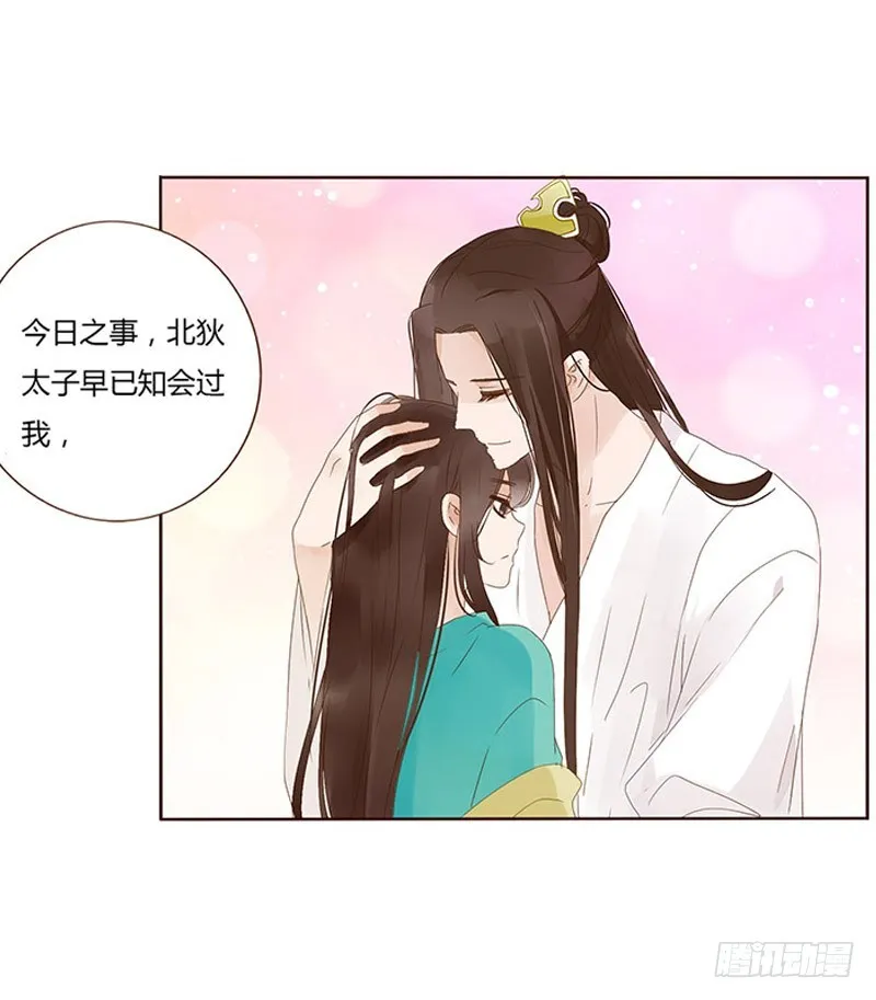 一六九章 素儿不高兴了 第28页