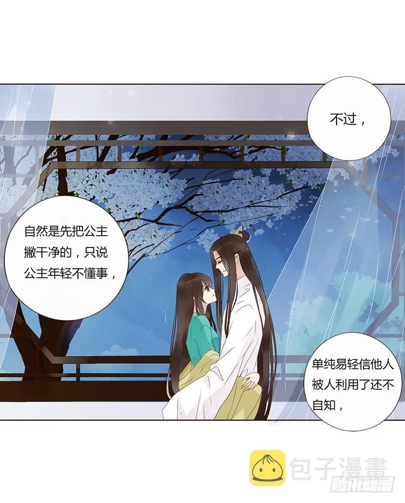 一六九章 素儿不高兴了 第31页