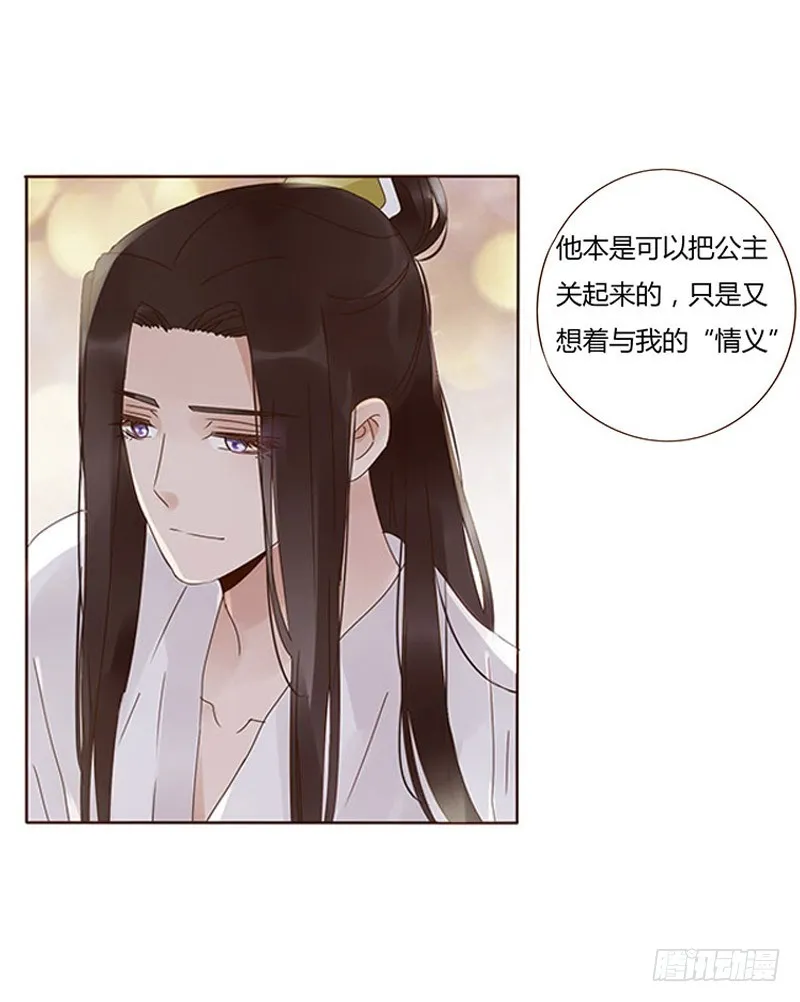 一六九章 素儿不高兴了 第32页