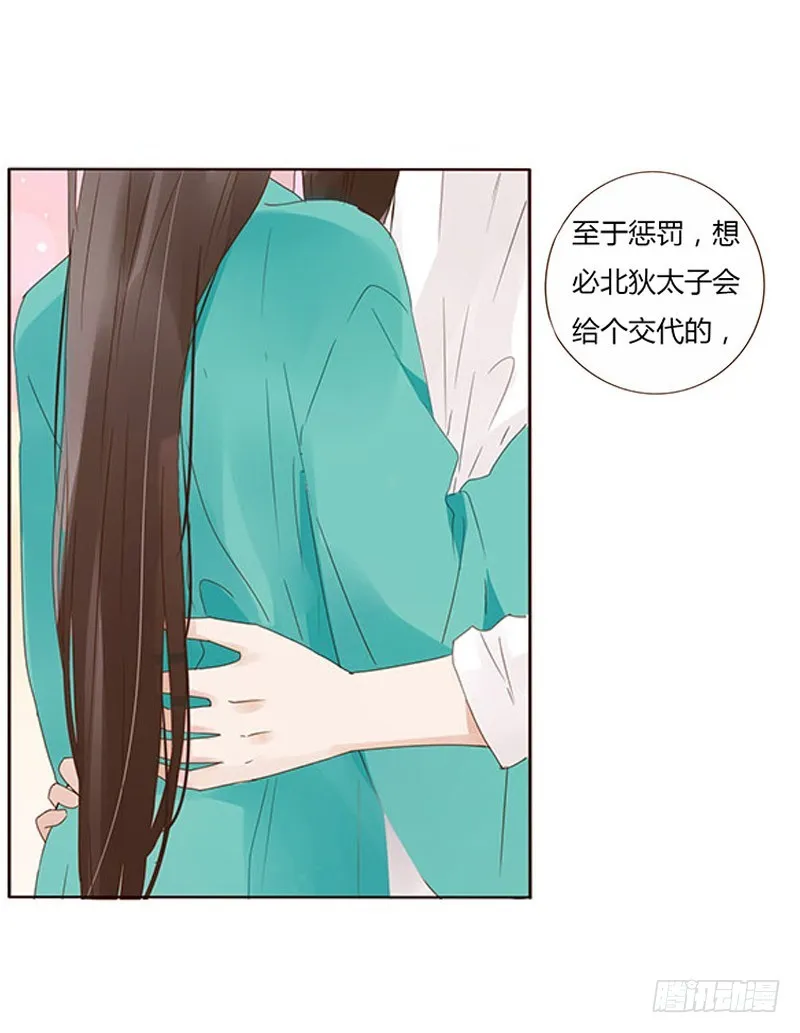一六九章 素儿不高兴了 第47页