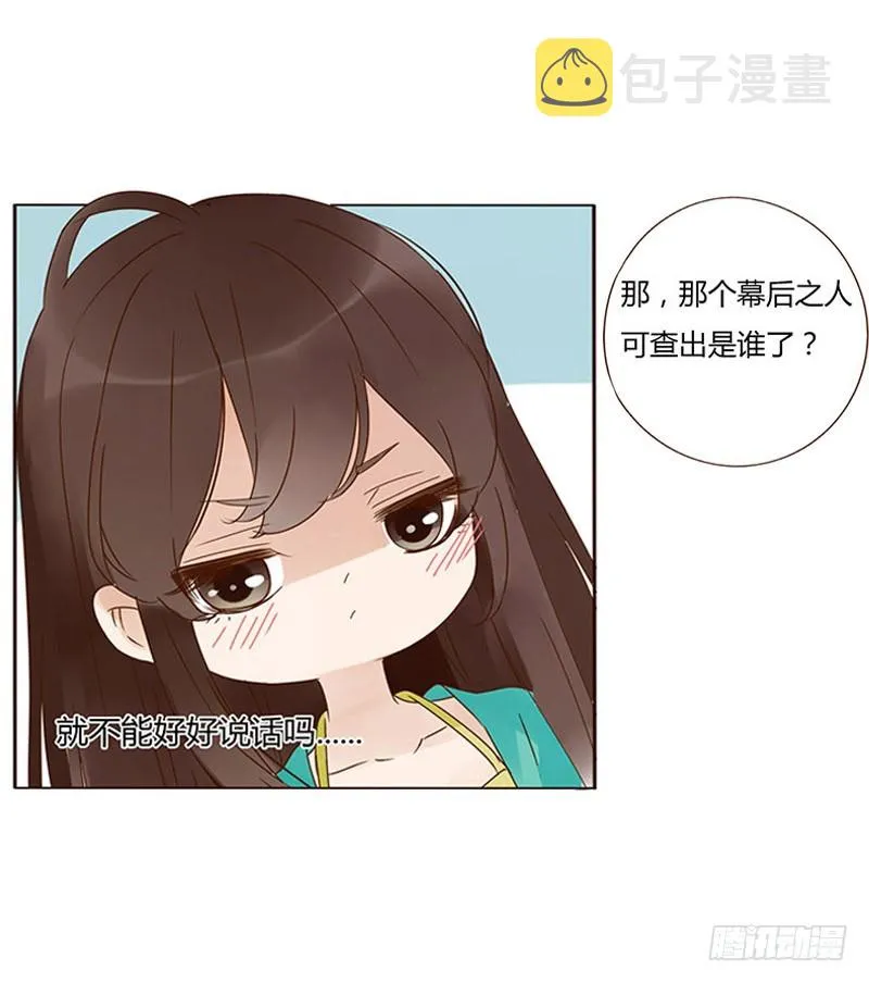 一六九章 素儿不高兴了 第49页