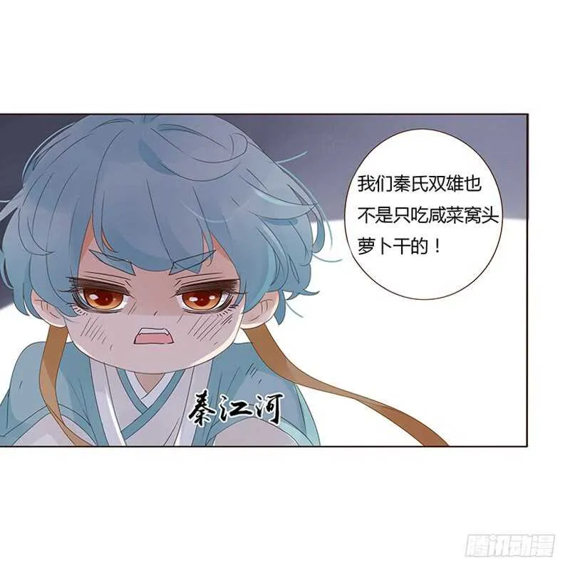 一八二章 小孩子真可爱~ 第8页