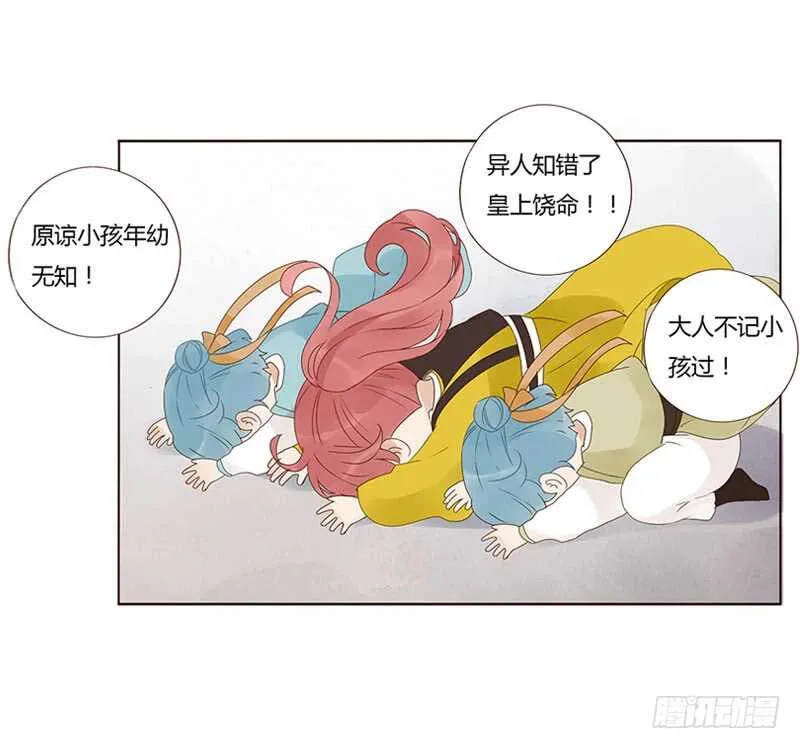 一八二章 小孩子真可爱~ 第34页