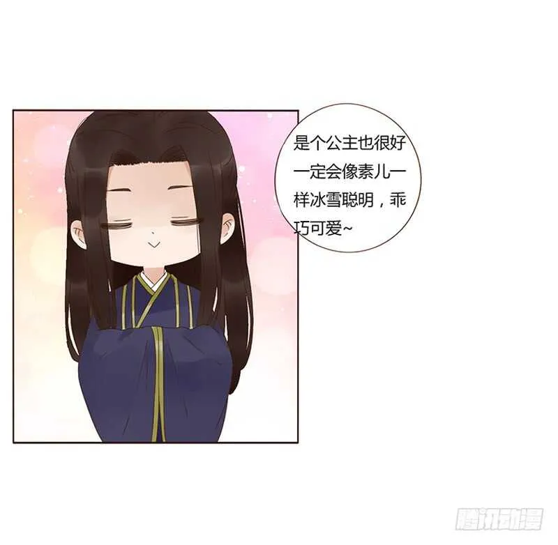 一八二章 小孩子真可爱~ 第39页