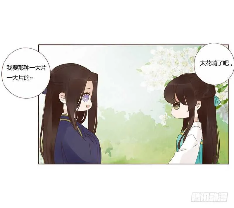 一八三章 分宠 第4页