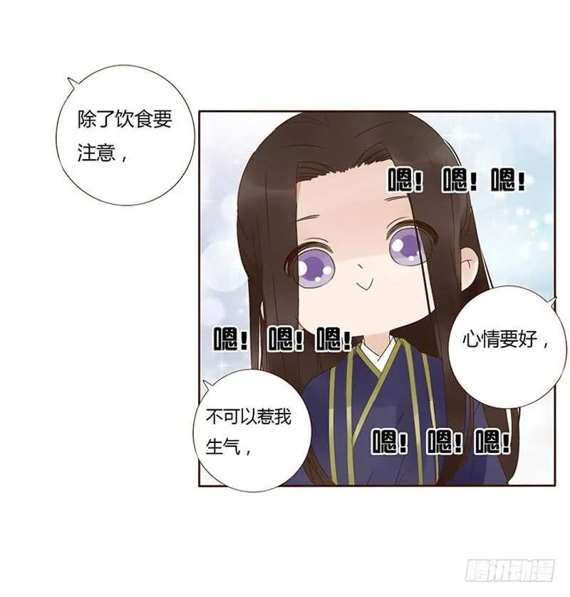 一八三章 分宠 第16页
