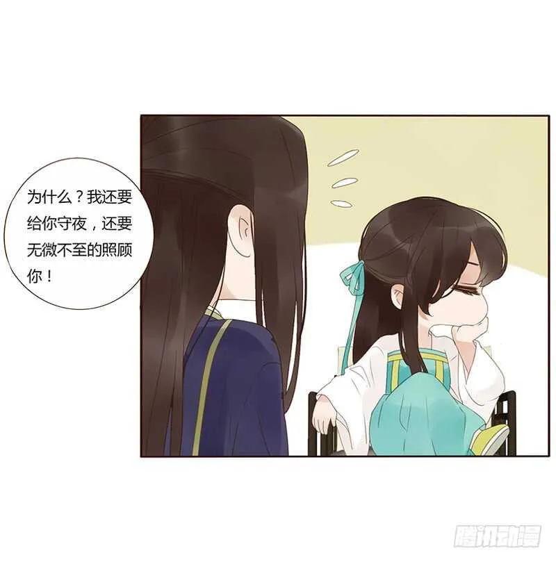 一八三章 分宠 第18页
