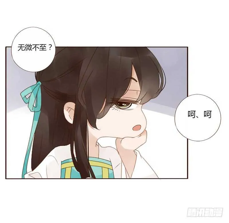 一八三章 分宠 第19页