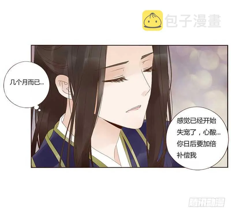 一八三章 分宠 第24页
