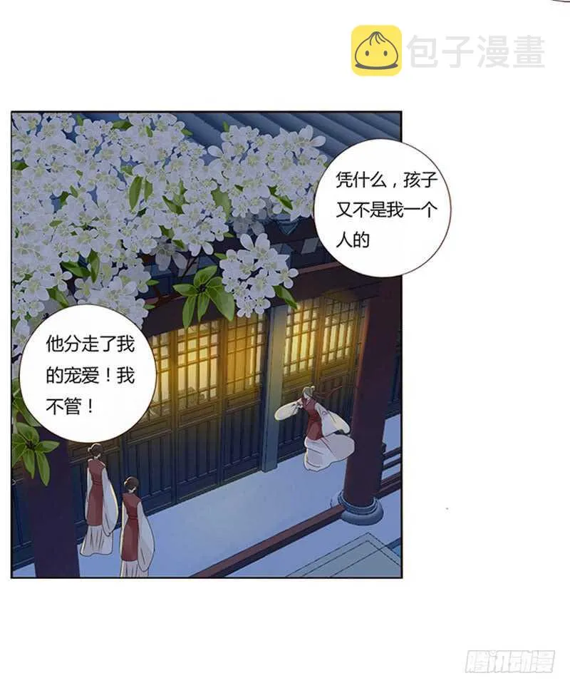 一八三章 分宠 第25页