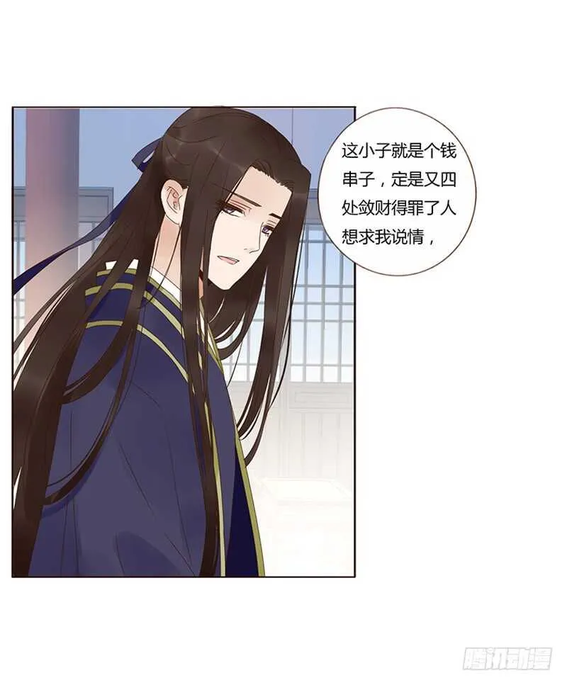一八三章 分宠 第33页