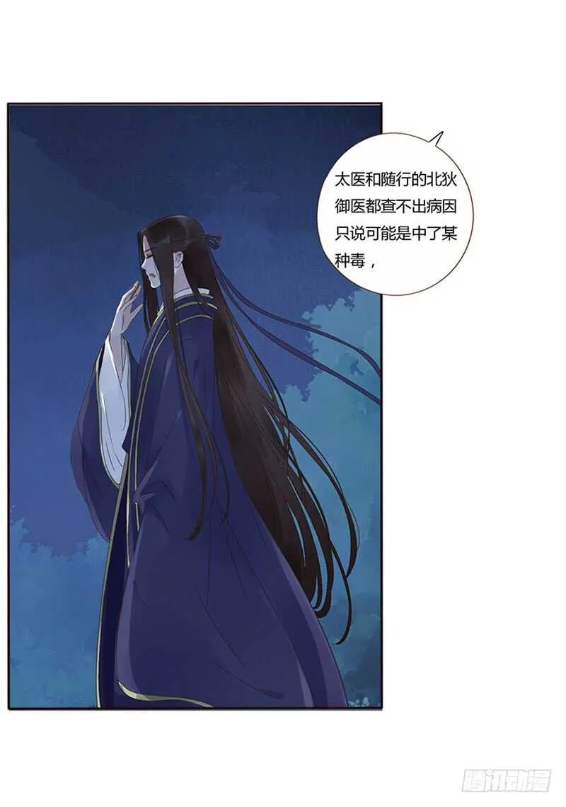 一八三章 分宠 第39页